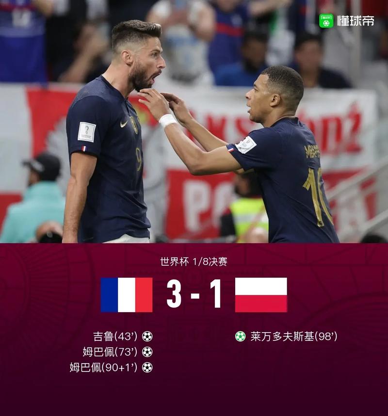 世界杯法国vs波兰解说是