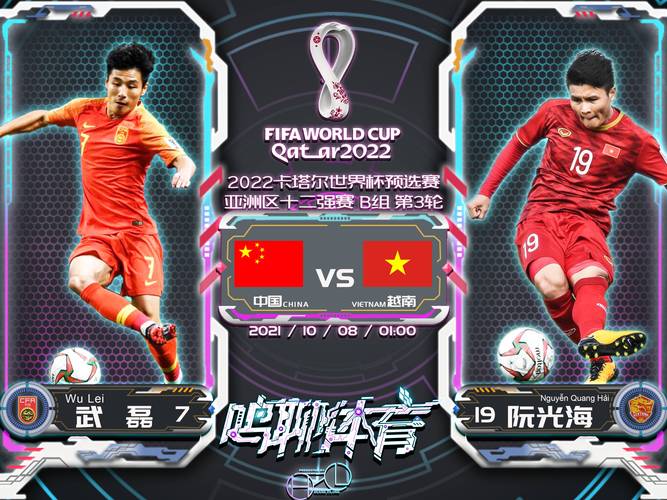 世预赛中国vs越南越南媒体