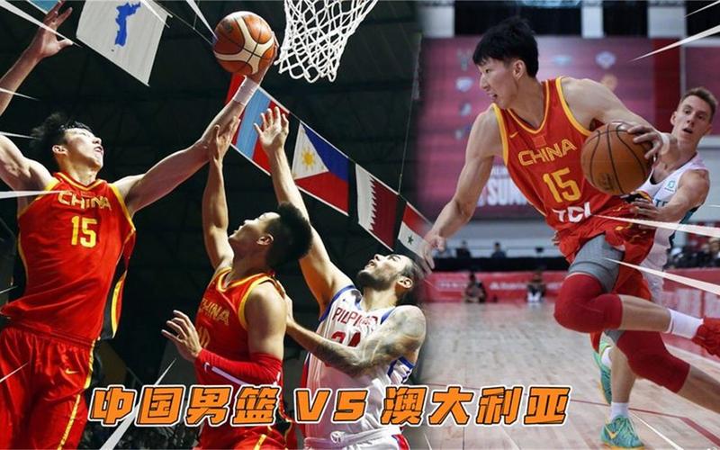 中国vs澳大利亚三人男篮