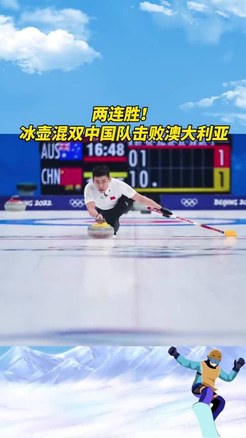 中国vs澳大利亚冰壶回放