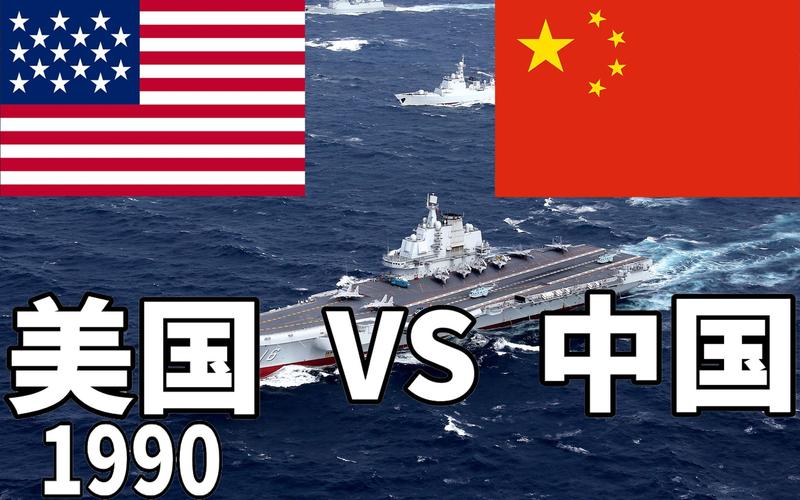 中国vs美国的历史战役