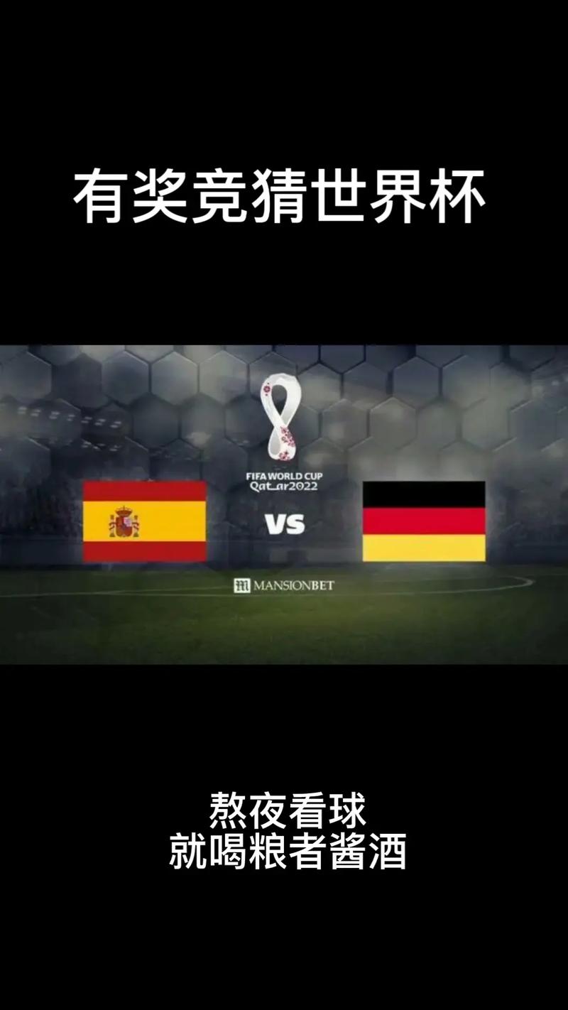 往年西班牙vs德国比分