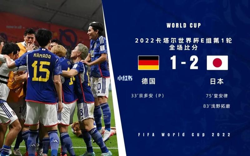 德国队vs日本队谁开球