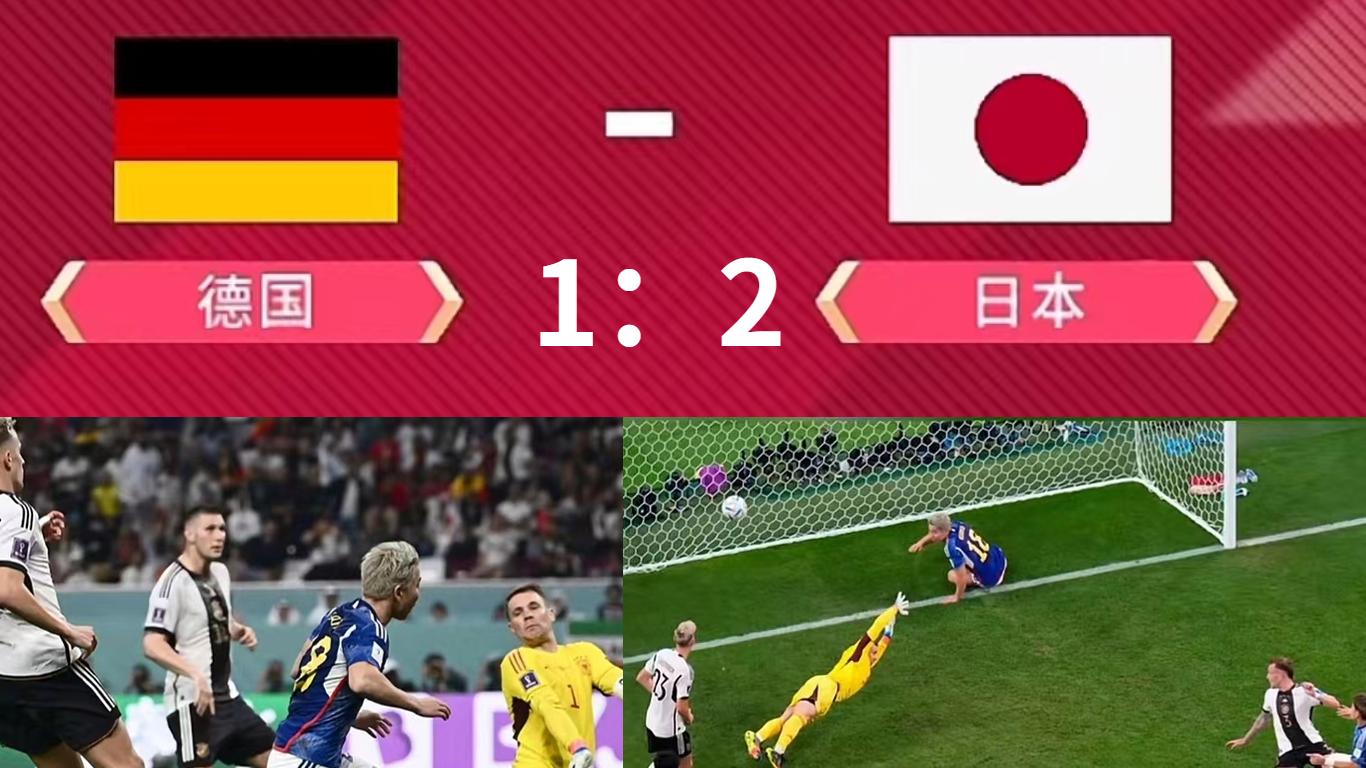 德国vs日本角球数