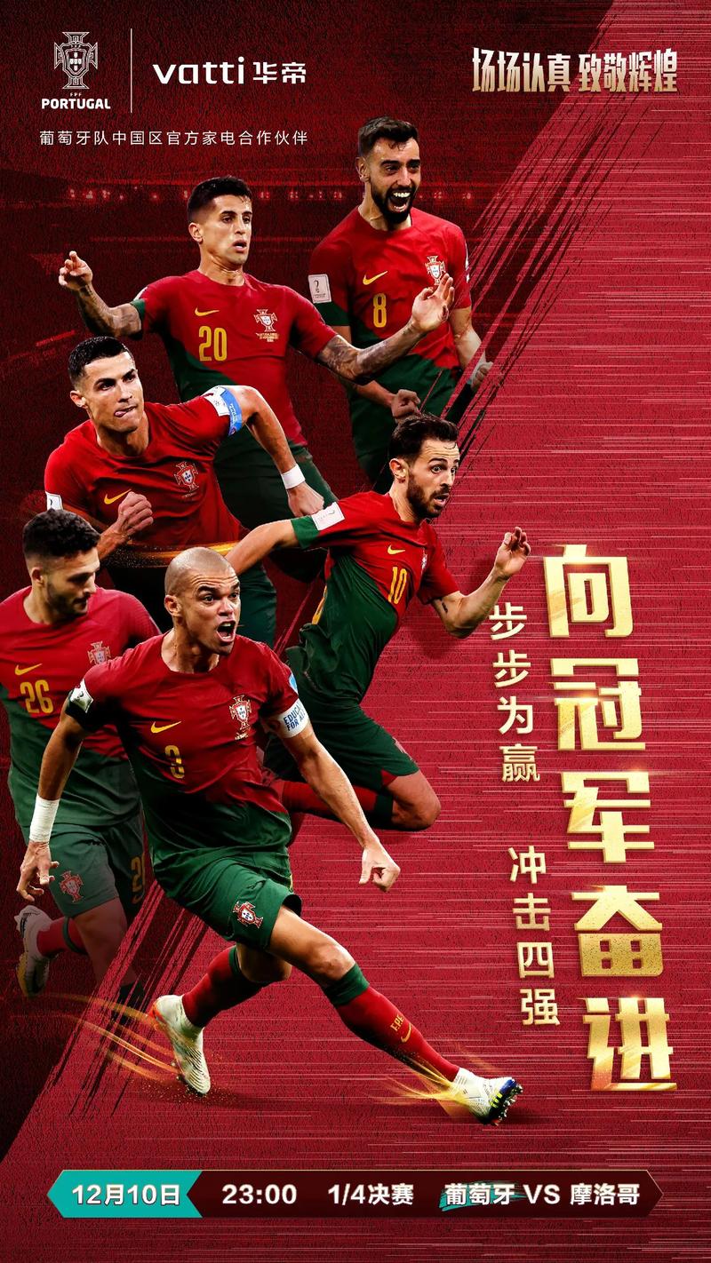 摩洛哥vs 葡萄牙开球