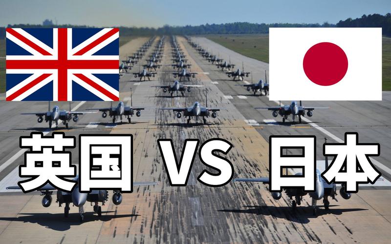 日本最强军队vs英国