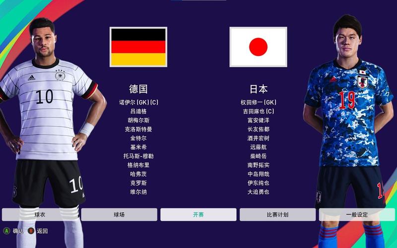 日本vs德国队服图标