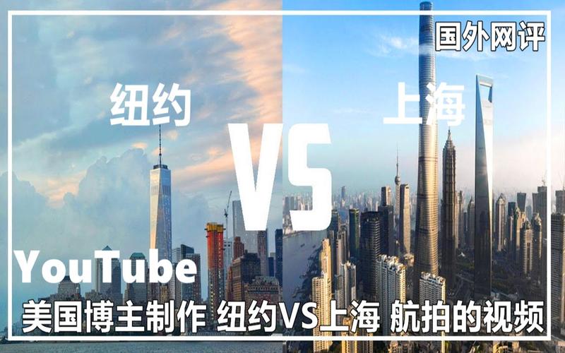 美国纽约vs中国上海行程