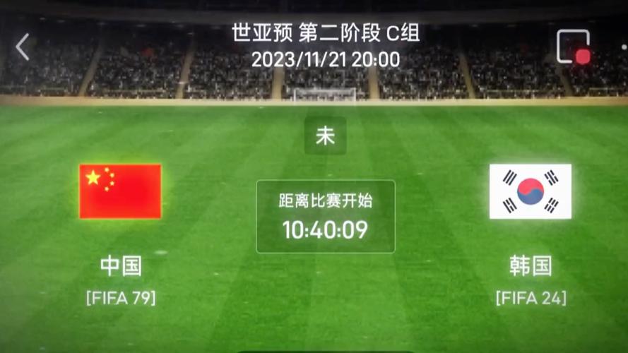 苏州足球中国vs韩国线下观赛