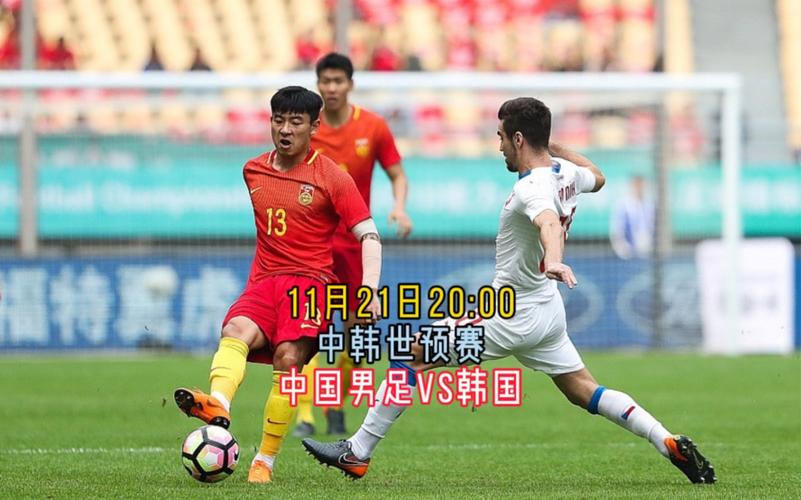 足球中国vs韩国直播官方