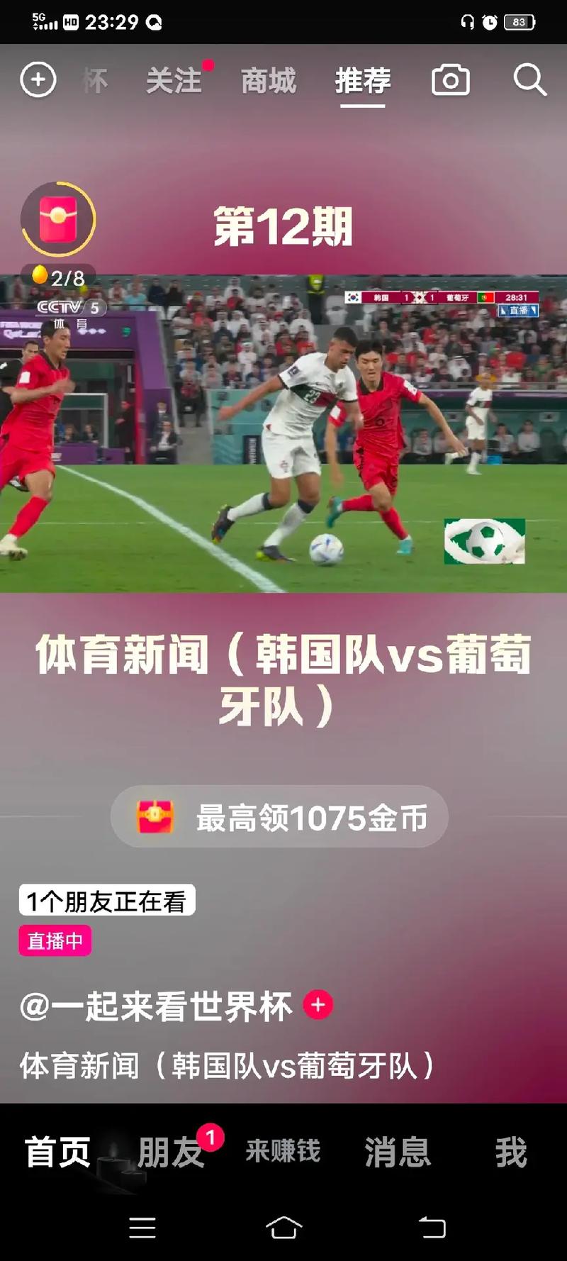 韩国vs葡萄牙比赛场地